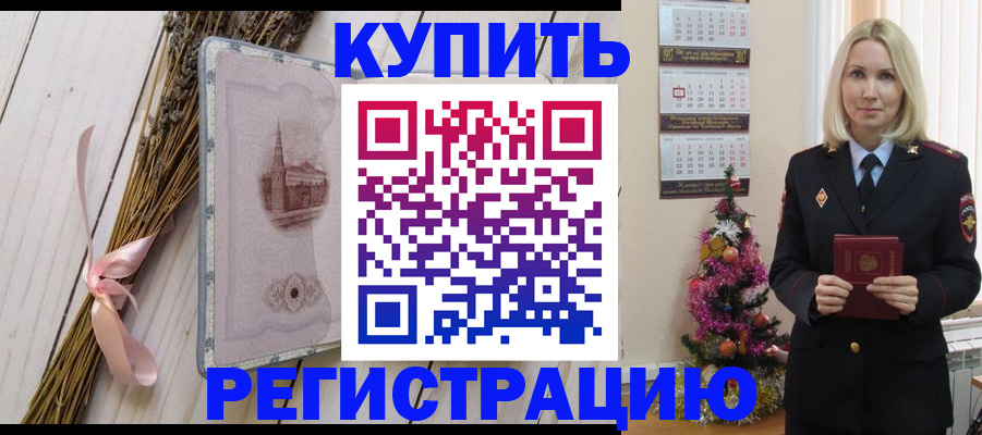 прописка законно в Мариинском Посаде